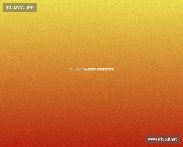 1.5T+275Nm！全新名爵5要上市，小巧灵活高配置